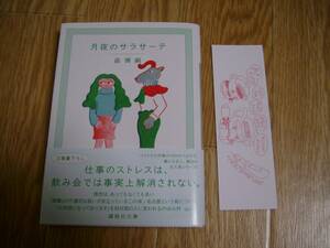 *.. company library month night. Sara sa-te Mori Hiroshi book mark attaching *USED*