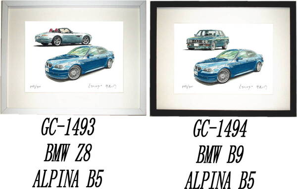 GC-1493 BMW Z8/ALPINA B5・GC-1494 BMW アルピナ B9/B5限定版画300部 直筆サイン有 額装済●作家 平右ヱ門 希望ナンバーをお選び下さい