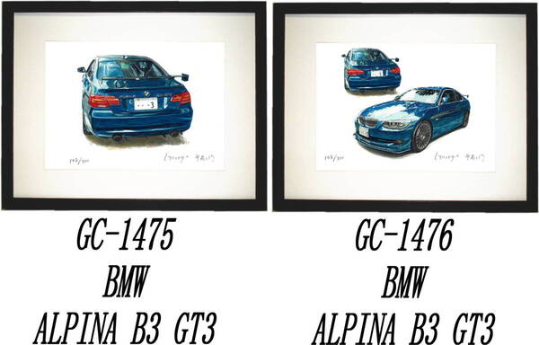 GC-1475 BMW ALPINA B3 GT3・GC-1476 BMW ALPINA B3 GT3限定版画300部 直筆サイン有 額装済●作家 平右ヱ門 希望図柄をお選び下さい