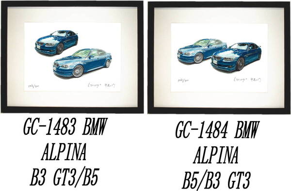 GC-1483 BMW ALPINA B3 GT3/B5・GC-1484 BMW ALPINA B5/B3 GT3限定版画300部直筆サイン有額装済●作家 平右ヱ門 希望図柄をお選び下さい