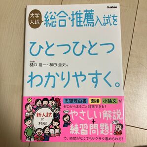 大学入試 総合・推薦入試をひとつひとつわかりやすく。 Gakken 参考書