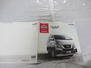 庫29418　カタログ ■日産　NISSAN　■ＮＶ３５０　キャラバン　ＯＰ　アクセサリー　■2017.7　発行●19　ページ