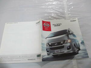 庫29450　カタログ ■日産　NISSAN　■ＮＶ350　ＯＰ　アクセサリー　■2012.12　発行●15　ページ