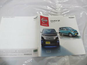 Склад 29462 Каталог ■ Nissan Nissan ■ Dayz Days Op Accessories ■ 2013.6 Выпущено ● Стр. 15