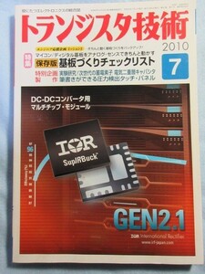 【トランジスタ技術 】2010年 07月号　保存版 基板づくりチェックリスト　電気電子工学 1930