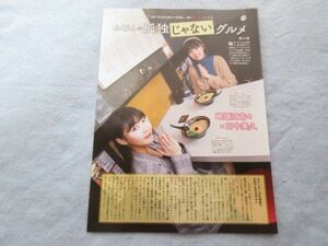 ★☆切り抜き レア 8p 地頭江音々 田中美久 中山莉子 月野もも 竹内星菜 森永新菜☆★