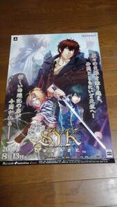 「S.Y.K 新説西遊記」ポスター非売品