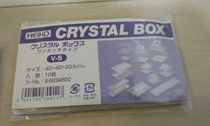 HEIKO ヘイコー クリスタルボックス ワンタッチタイプ V-5 10枚 送料140円より