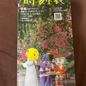 土佐くろしお鉄道 時刻表 2025年 3月