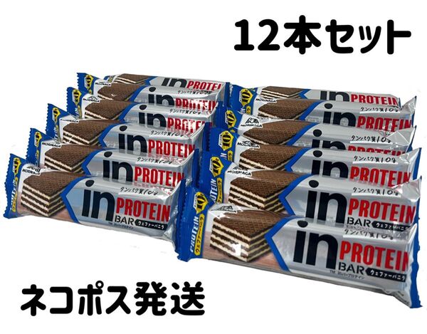 inバープロテイン ウェファーバニラ 12本セット