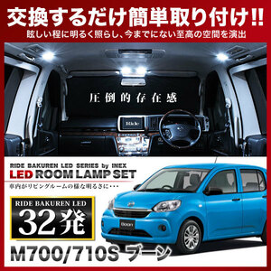 ブーン ルームランプ LED RIDE 32発 2点 M700S/M710S [H28.4-]