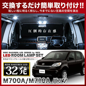 パッソ ルームランプ LED RIDE 32発 2点 M700A/M710A [H28.4-]