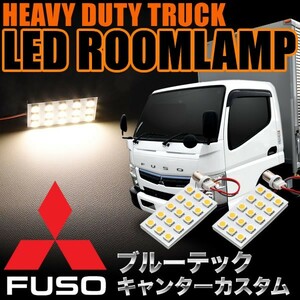 三菱 ブルーテックキャンターカスタム 電球色 暖色 LEDルームランプ スペーサー付 24V トラック 大型車用 3×5発 G14 2pcs