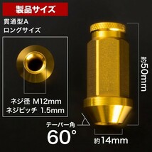 品番RN03 レーシングナット ホイールナット ゴールド M12×P1.5 貫通型Aロング 5穴用 20本 アルミ トヨタ 三菱 ホンダ ダイハツ マツダ_画像3