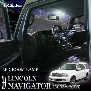 LED ルームランプ 49発12点 リンカーン 2代目 ナビゲーター NAVIGATOR ['03-'06]