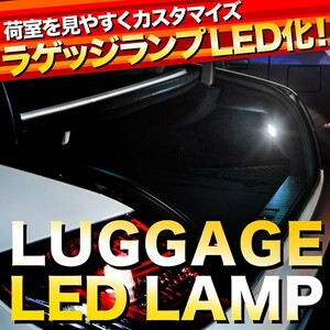 GH系 ンプレッサ LED ラゲッジ交換球 A T10