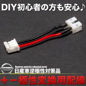 Y11/Y12 ADバン/ADエキスパート G14（BA9s） +-極性変換用配線LEDルームランプ用