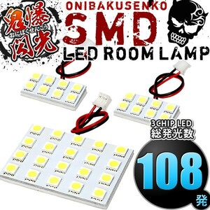 ルームランプ LED 鬼爆閃光 総発光数108発 G11 ブルーバードシルフィ [H17.12-H24.12] 3点セット