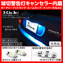 BMW 5シリーズ(E39) DM/DN/DP/DT/DS LED ナンバー灯 ライセンス灯 SMD 6連 2個 キャンセラー内蔵 ホワイト_画像1