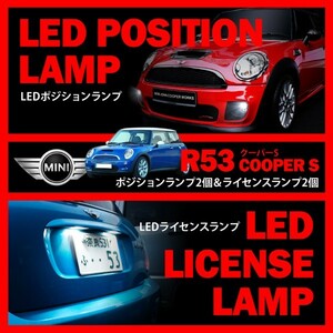 BMW MINI 専用 LEDランプ キャンセラー内蔵 RE16 R53 ミニ クーパーS [H14.3-H19.2] ポジション + ナンバー灯