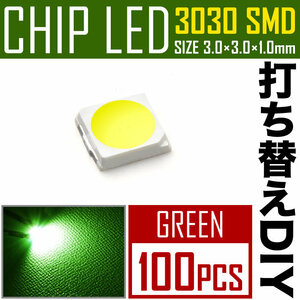 LEDチップ SMD 3030 グリーン 緑発光 100個 打ち替え 打ち換え DIY 自作 エアコンパネル メーターパネル スイッチ