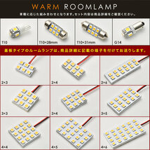 ルームランプ LED 暖色 総発光数96発 ZRT272W アベンシスワゴン [H23.9-H30.4] 4点セット_画像3