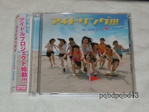 アイドリング!!!●ガンバレ乙女(笑) / friend●初回生産限定盤CD+DVD [特製帯付]