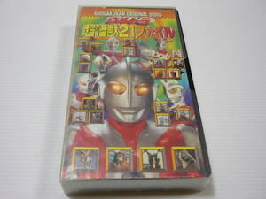 【送料無料】VHS ビデオ ウルトラ 超怪獣21ファイル 限定販売 / ウルトラマン