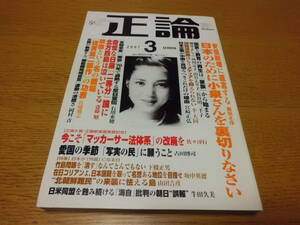 歴史/軍事 ◆ 正論 2007年3月号 ◆ 