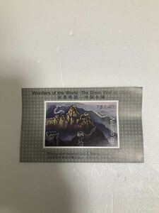 中国の切手　万里の長城　1995年　中国切手　世界遺産