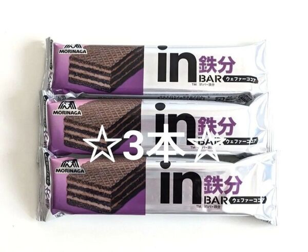 森永 in バー 鉄分 ウェファーココア ×3個
