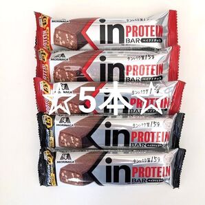 森永 in バー プロテイン ベイクドチョコ 3本 ベイクドビター 2本 計5本