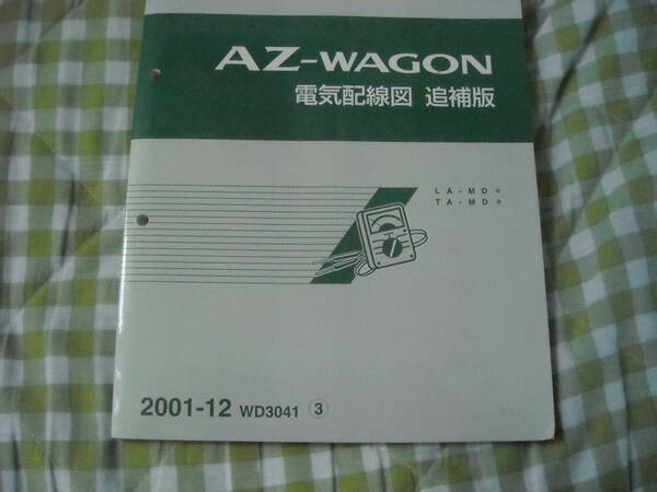 AZ-WAGON 　AZワゴン　電気配線図　2001－12　WD3041 ③　LA-MD TA-MD MC ワゴンR にも? レア