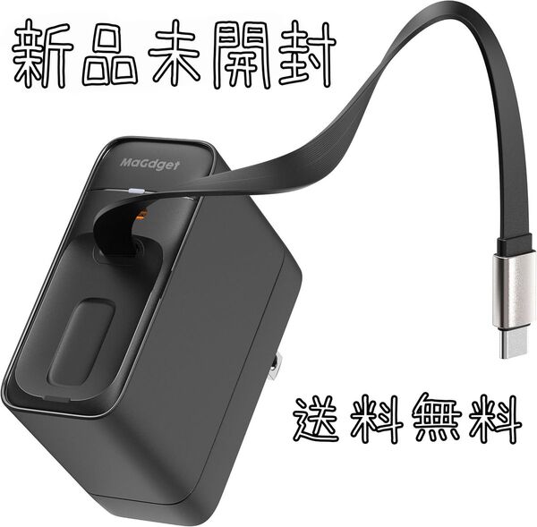 【新品未開封】 MaGdget 巻取り式 リールアダプター (ブラック) ケーブル内蔵 急速充電器 高出力40W Type-C