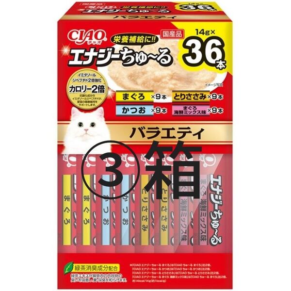 いなばペットフード CIAO エナジーちゅ〜る バラエティ36本入り×3箱分 合計108本