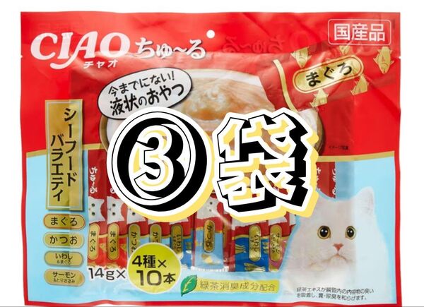 いなば CIAO ちゅーる シーフードバラエティ 80本 まぐろ14g合計120本(40本入り×3袋)