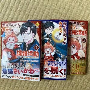 転生赤ちゃんカティは諜報活動しています そして鬼畜な父に溺愛されているようです