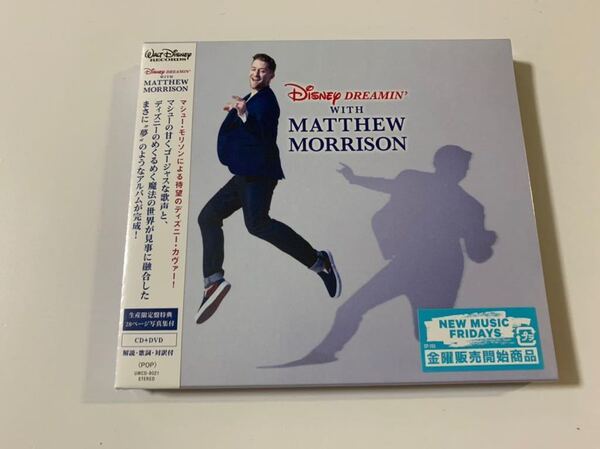 新品未開封　ディズニー・ドリーミング with マシュー・モリソン　生産限定盤　CD+DVD付　写真集付　定価4500円　国内盤　送料無料