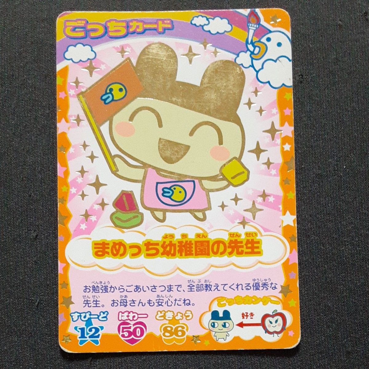 たまごっちカップ ごっちカード68枚 アイテムカード31枚 合計99枚