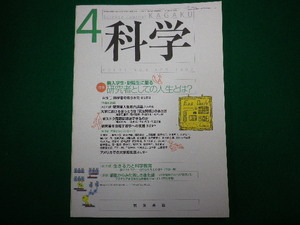 ■科学　Science Journal KAGAKU　Vol.72　No.4　岩波書店　2002年■F3SD2020120910■