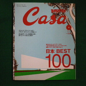 ■Casa BRUTUS 2001年3月 Vol.12 日本 BEST 100 建築・デザイン マガジンハウス■F3IM2020121005■の画像1