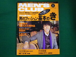 ■MEN'S CLUB メンズクラブ2006年1月　男のファッション基本の「き」　アシェット婦人画報社■F3IM2020121006■