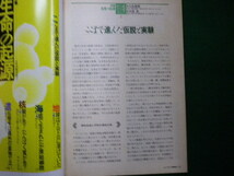 ■科学朝日1986年7月号　「生命の起原」いつ　どこで　どうして　朝日新聞社■F3IM2020122510■_画像3