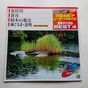 音多レーザーカラオケソフト４曲入り『女泣川(藤あや子)／蒼月(長山洋子)／積木の都会(シュー・ピンセイ)／風ぐるま恋唄(田川寿美)』