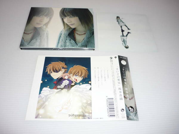 【送料無料】CD ツバサ TOKYO REVELATIONS エンディング・テーマ / さいごの果実 坂本真綾