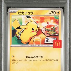 2025 ピカチュウ PSA10 マクドナルド