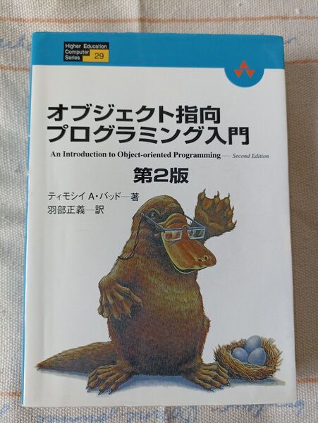 オブジェクト指向プログラミング入門