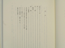 ヨブ記　現代聖書注解　J.G.ジャンセン　日本基督教団出版局_画像2