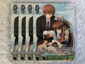 ◆ ヴァイス PR あめのちはれ 恭介＆鈴 4枚 set [ LB/WE21-P03 ] リトルバスターズ! ws tcg Weiss Schwarz KYOSUKE RIN ◆