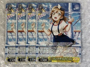 ◆ ヴァイス RR “マルの世界”国木田 花丸 4枚 set [ LSS/W69-001 ] ラブライブ！サンシャイン!! ws tcg Weiss Schwarz ◆